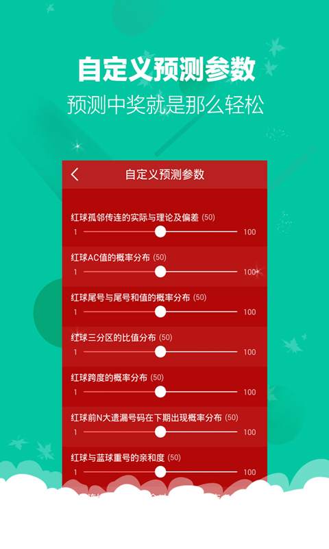 双色球科学预测