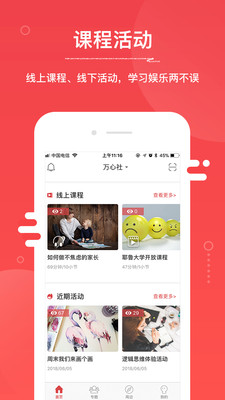 万心社