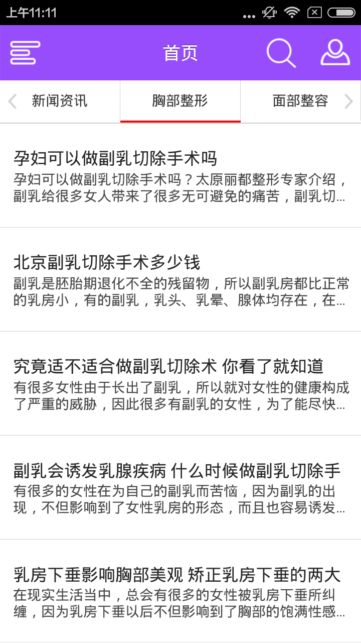 美容知识