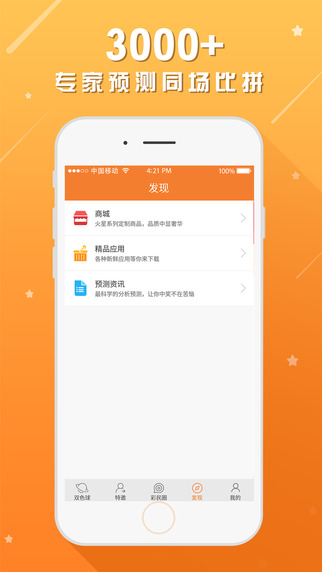 火星双色球预测