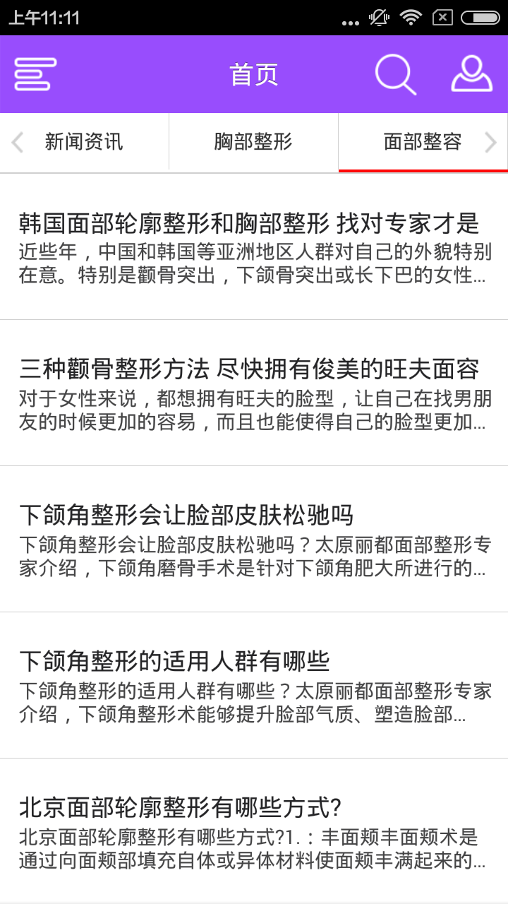 美容知识