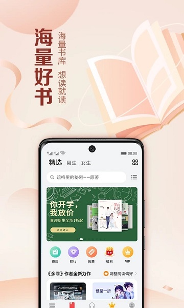 华为阅读免费书城版