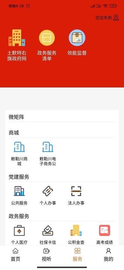 爱土右app