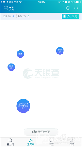 天眼查专业版