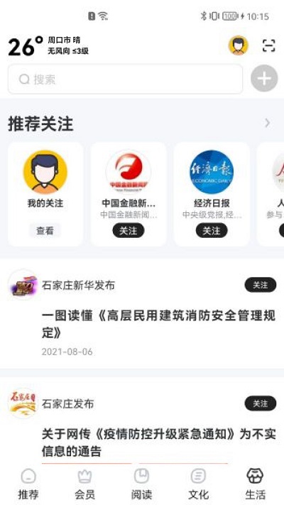 数字周口官方版