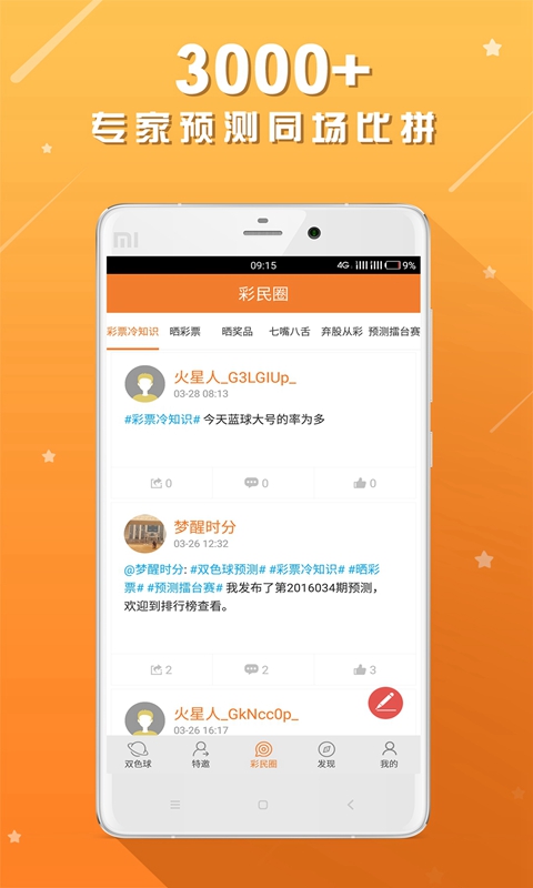 双色球专家预测