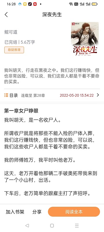 清流小说官方版