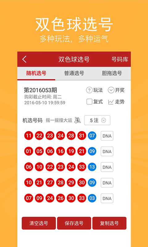 双色球开奖结果