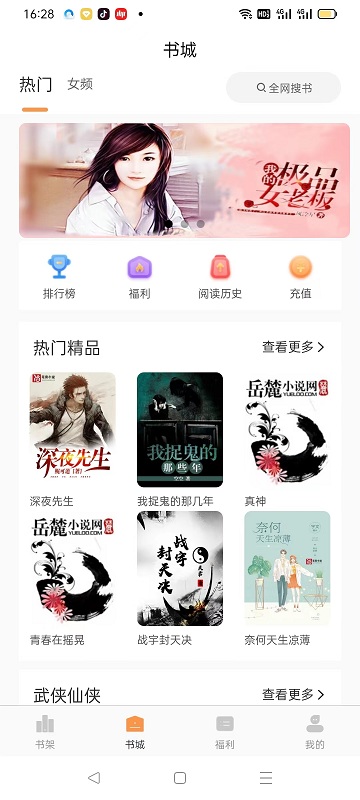 清流小说官方版