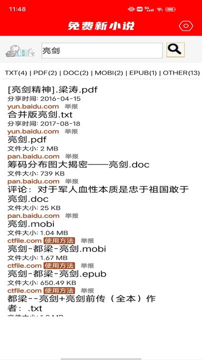 免费新小说最新版