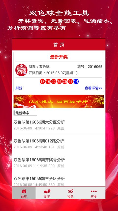 双色球开奖结果大全