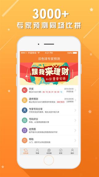 火星双色球预测