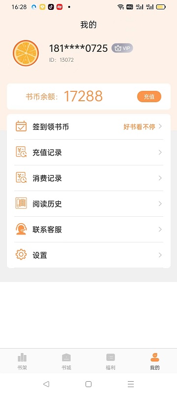 清流小说官方版
