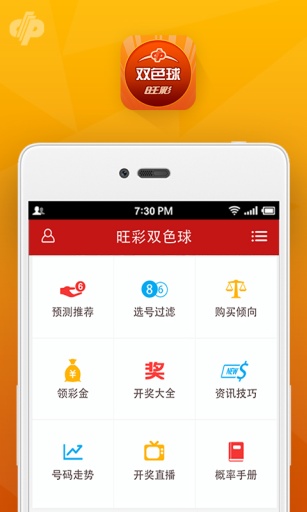 旺财预测大师