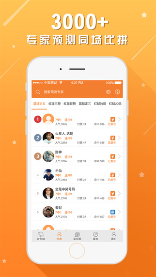火星双色球预测