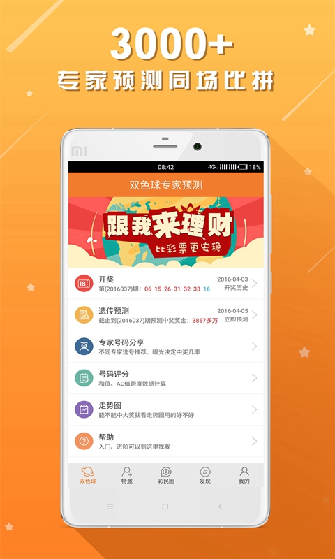 双色球专家预测