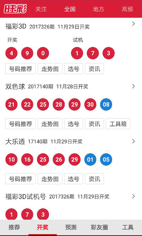 双色球预测大师