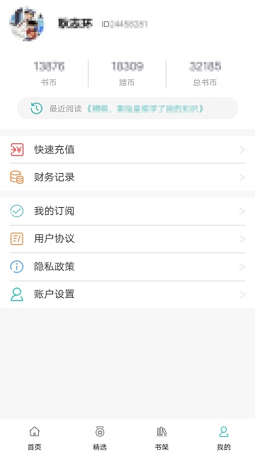 阅读云免费版