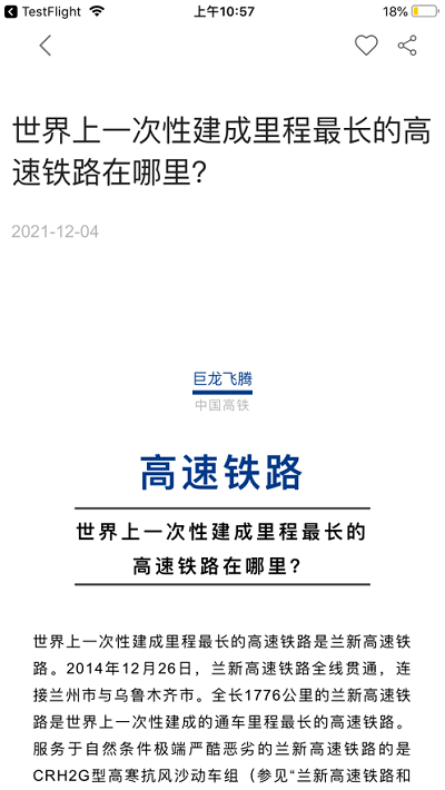 巨龙飞腾官方版