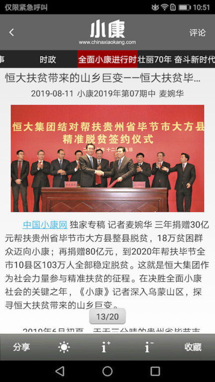 小康杂志官方版