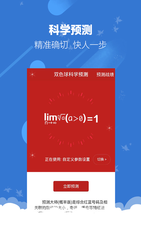 双色球科学预测