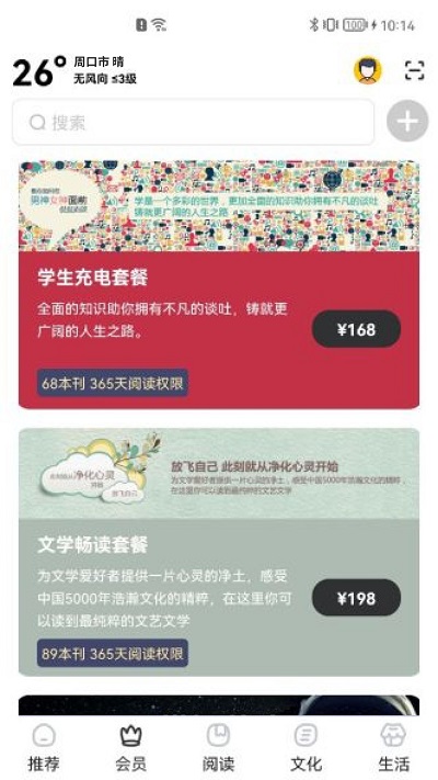 数字周口官方版