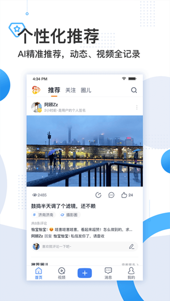 舜时针app
