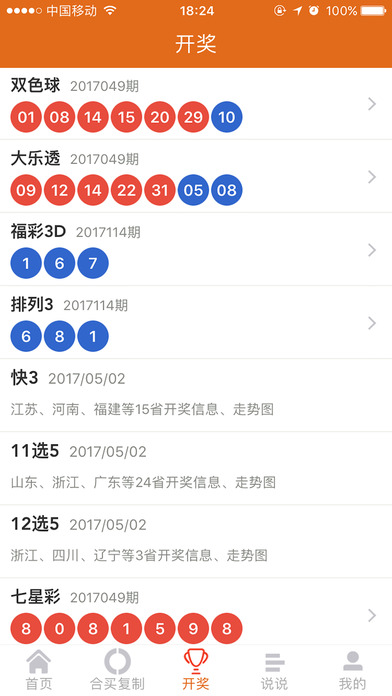 双色球助手