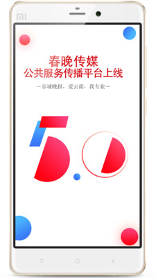 春城晚报