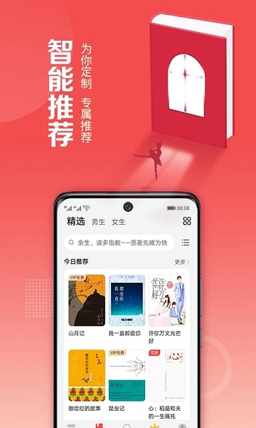 华为阅读免费书城版