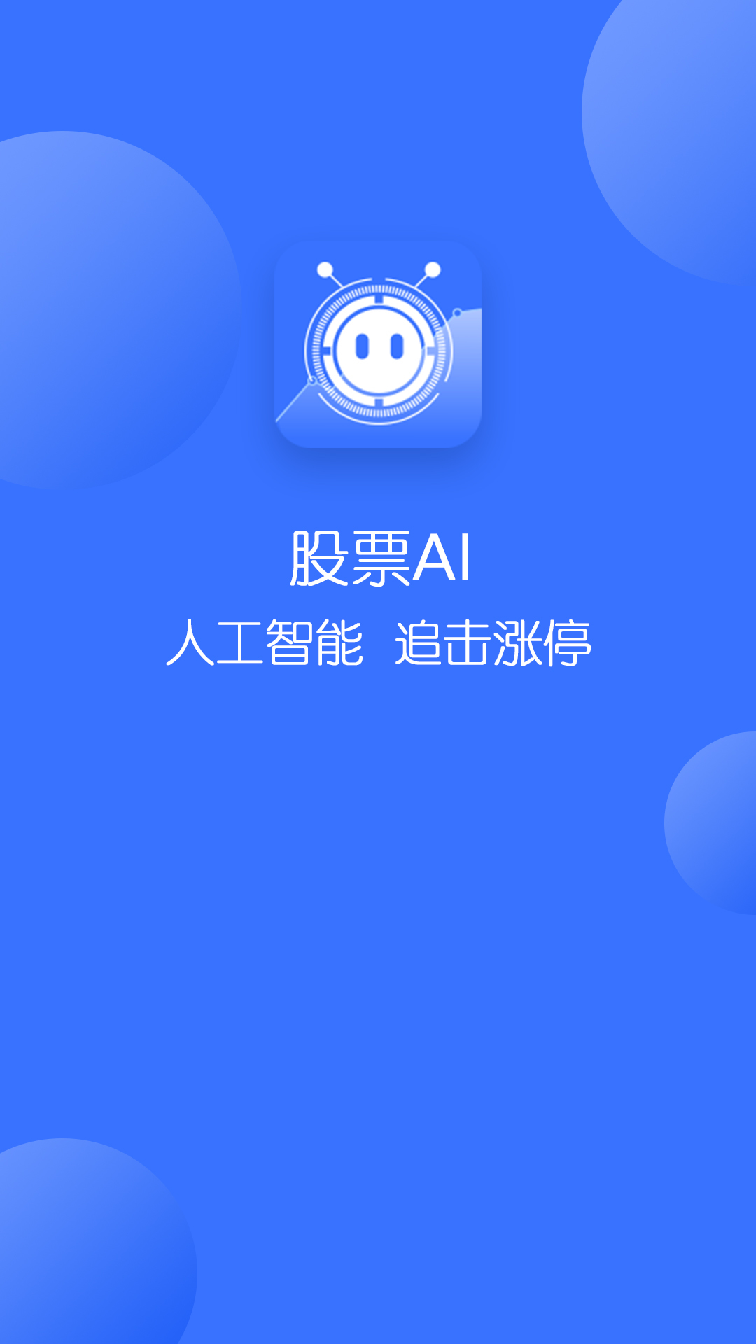 股票AI