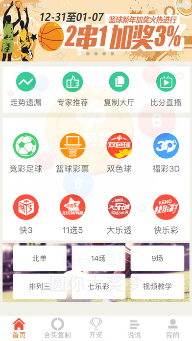 双色球助手