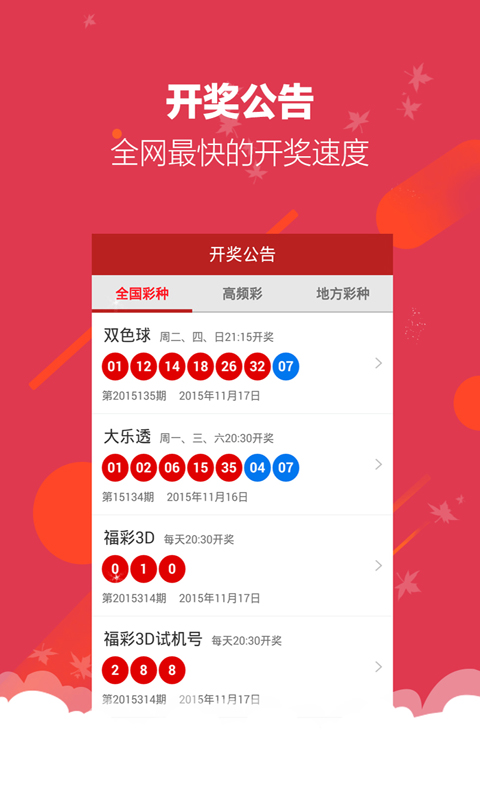 双色球科学预测