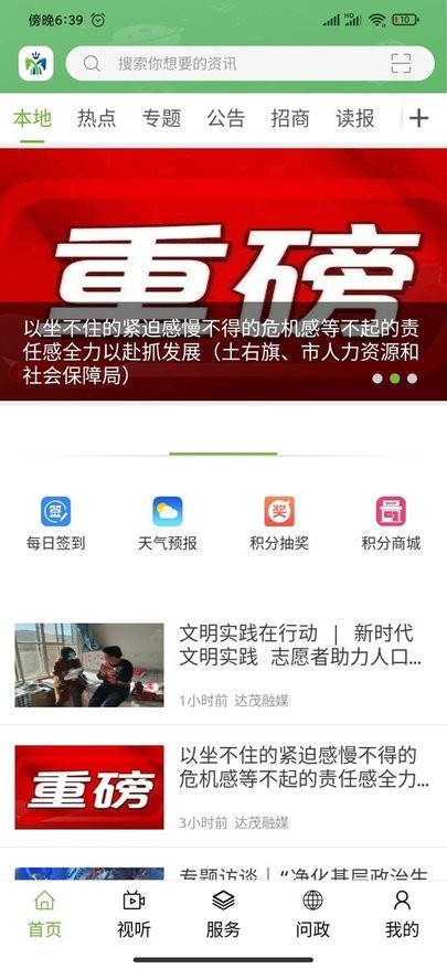 英雄达茂网 英雄达茂app下载安装