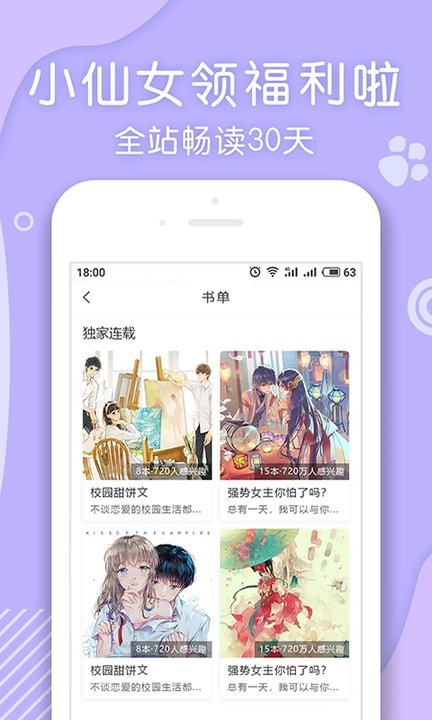 翻糖小说app 翻糖小说网手机版下载