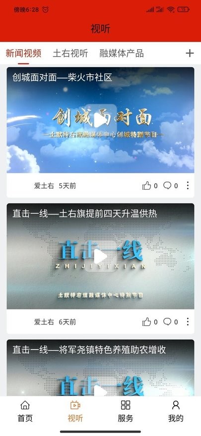 爱土右app 爱土右客户端下载