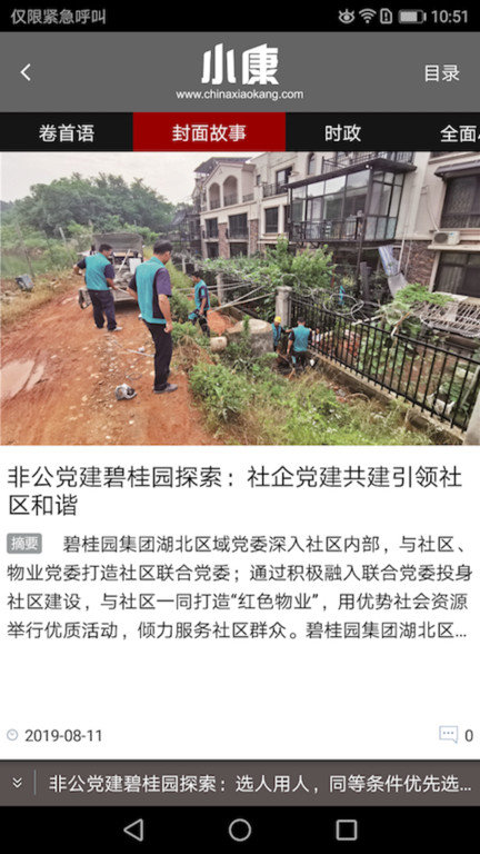 小康杂志 小康杂志手机版下载
