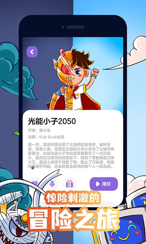 汉堡儿童故事app 汉堡儿童故事软件