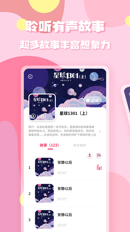 少儿有声绘本官方版 少儿有声绘本app下载