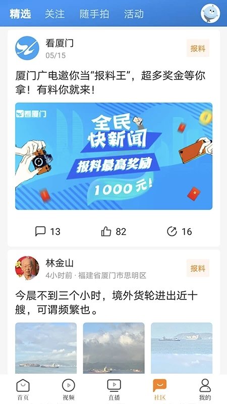 看厦门官方版 看厦门app下载安装