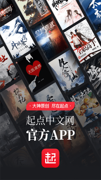 起点中文网手机版 起点中文网app下载官方版