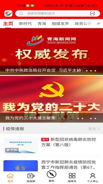 大美湟源app 大美湟源官方版下载