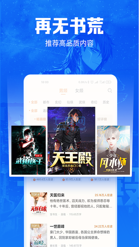 疯狂阅读app最新版本免费