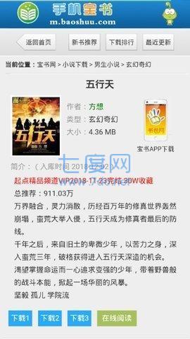 手机宝书网官网版手机版