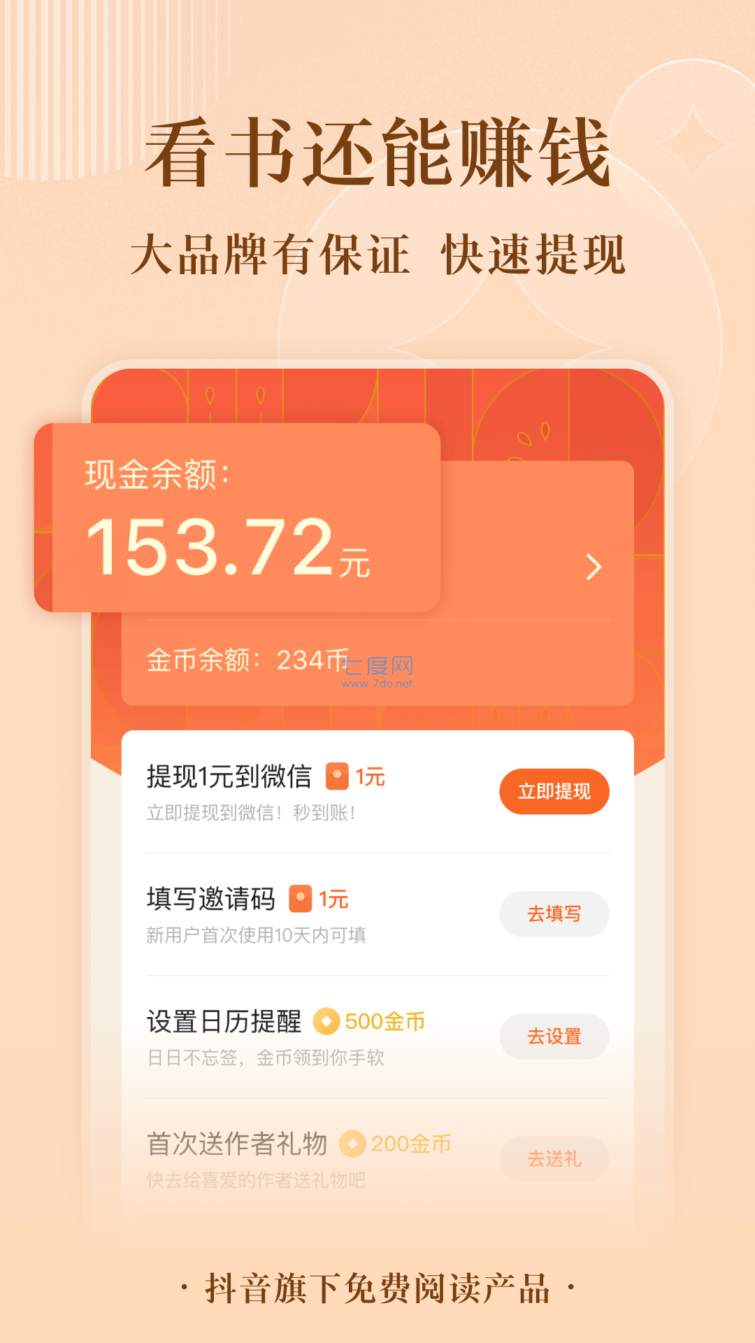 番茄小说破解版