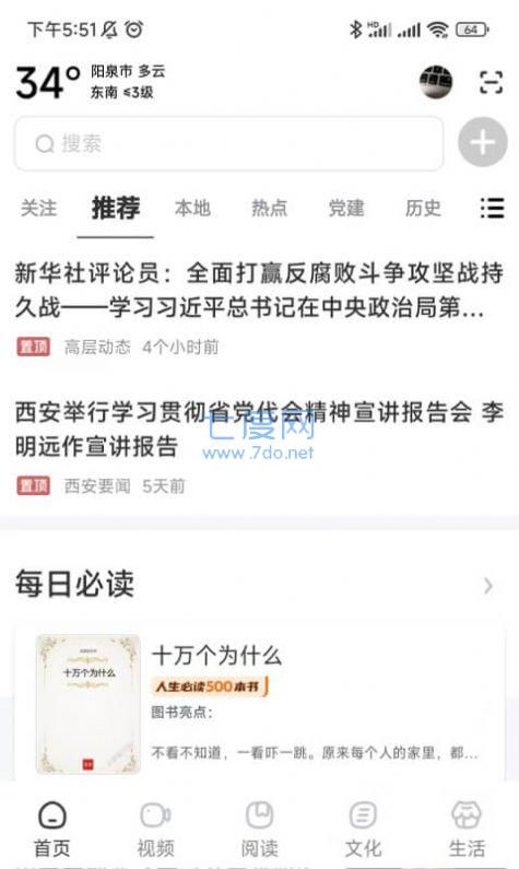 数字阳泉APP