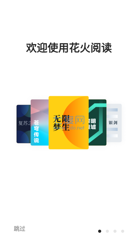 花火阅读书源