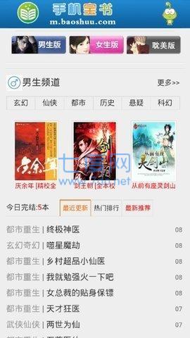 手机宝书网官网版手机版