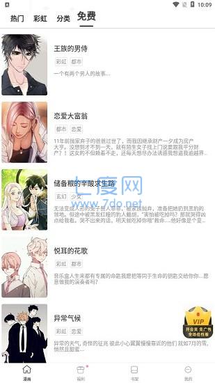 天堂漫画免费漫画app