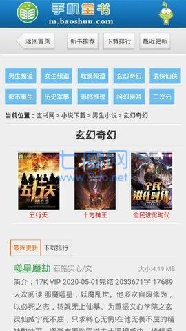 手机宝书网新版